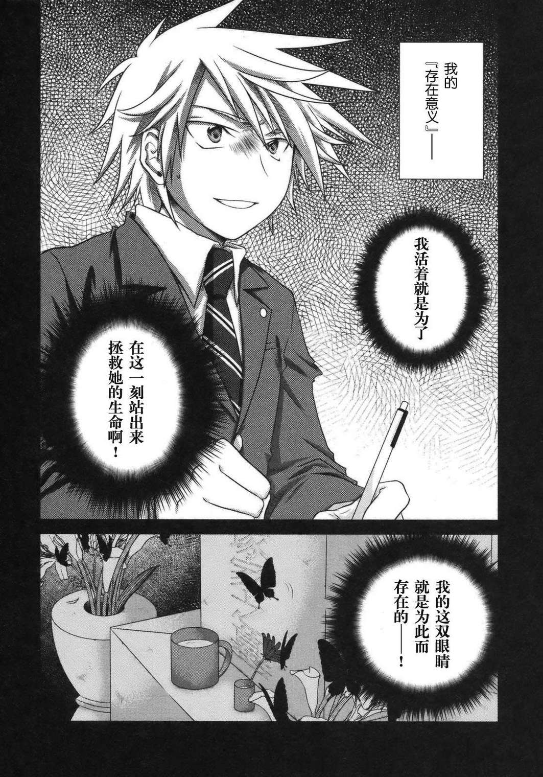 欠落者IRISZERO韩漫全集-第2卷无删减无遮挡章节图片 