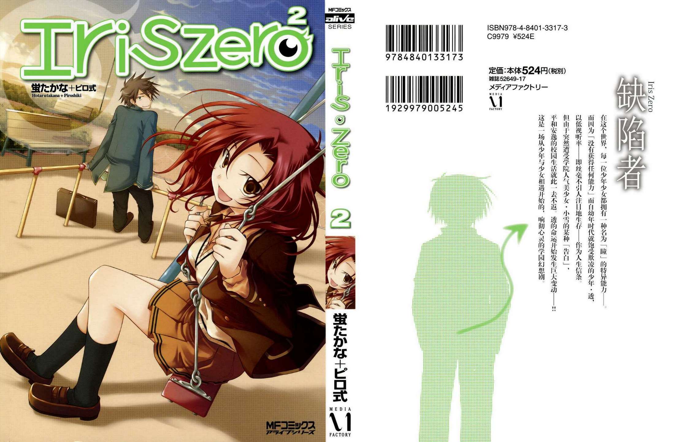 欠落者IRISZERO韩漫全集-第2卷无删减无遮挡章节图片 