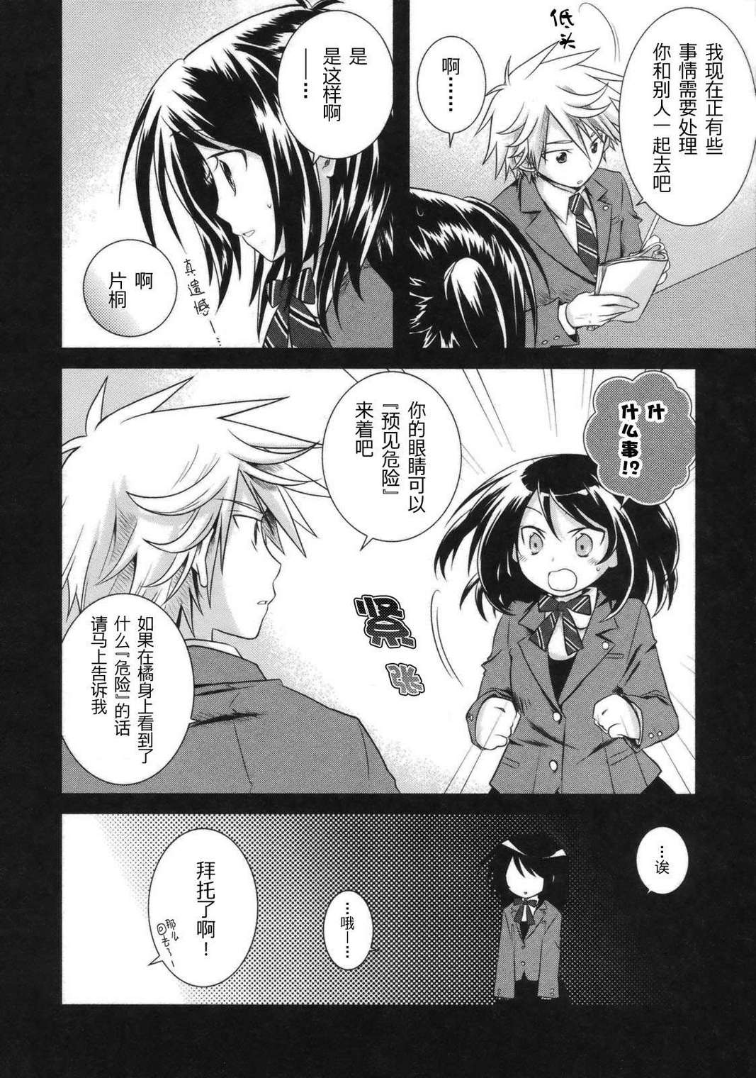 欠落者IRISZERO韩漫全集-第2卷无删减无遮挡章节图片 