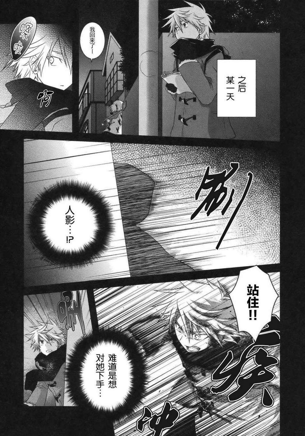 欠落者IRISZERO韩漫全集-第2卷无删减无遮挡章节图片 