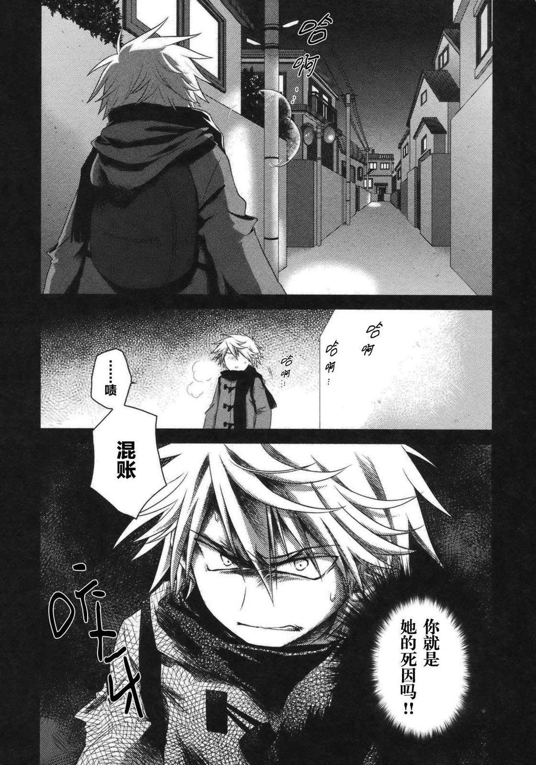 欠落者IRISZERO韩漫全集-第2卷无删减无遮挡章节图片 