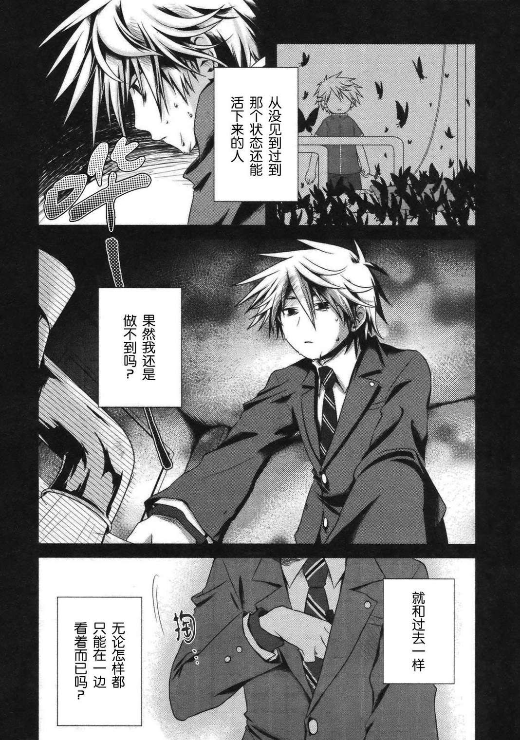 欠落者IRISZERO韩漫全集-第2卷无删减无遮挡章节图片 