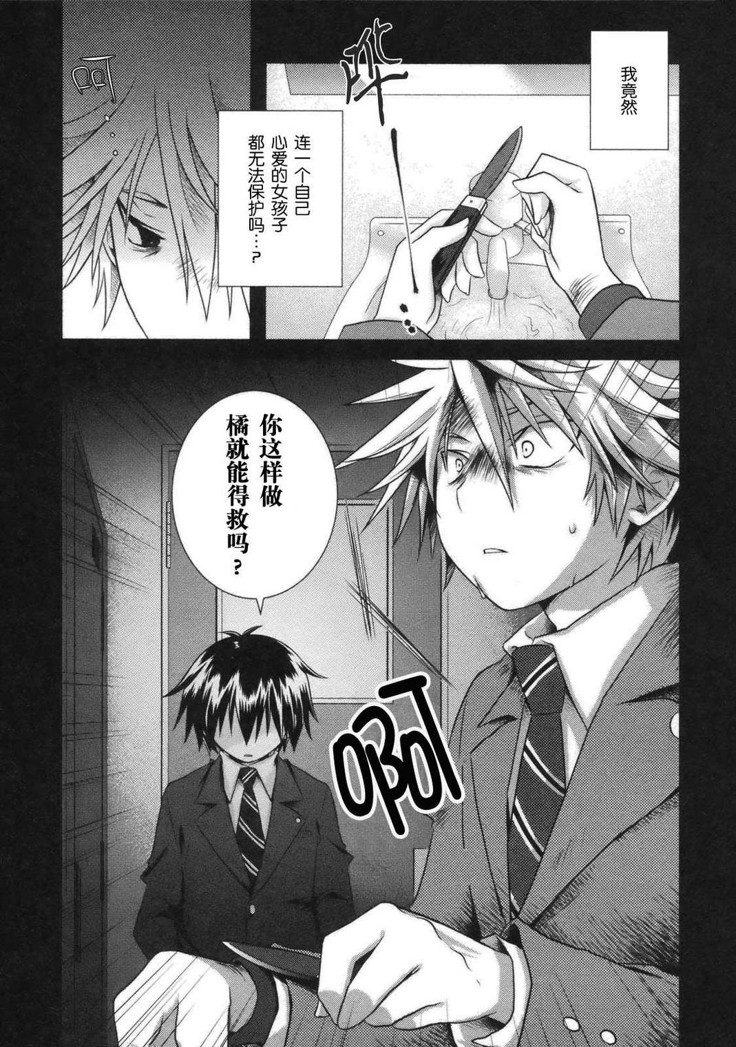 欠落者IRISZERO韩漫全集-第2卷无删减无遮挡章节图片 