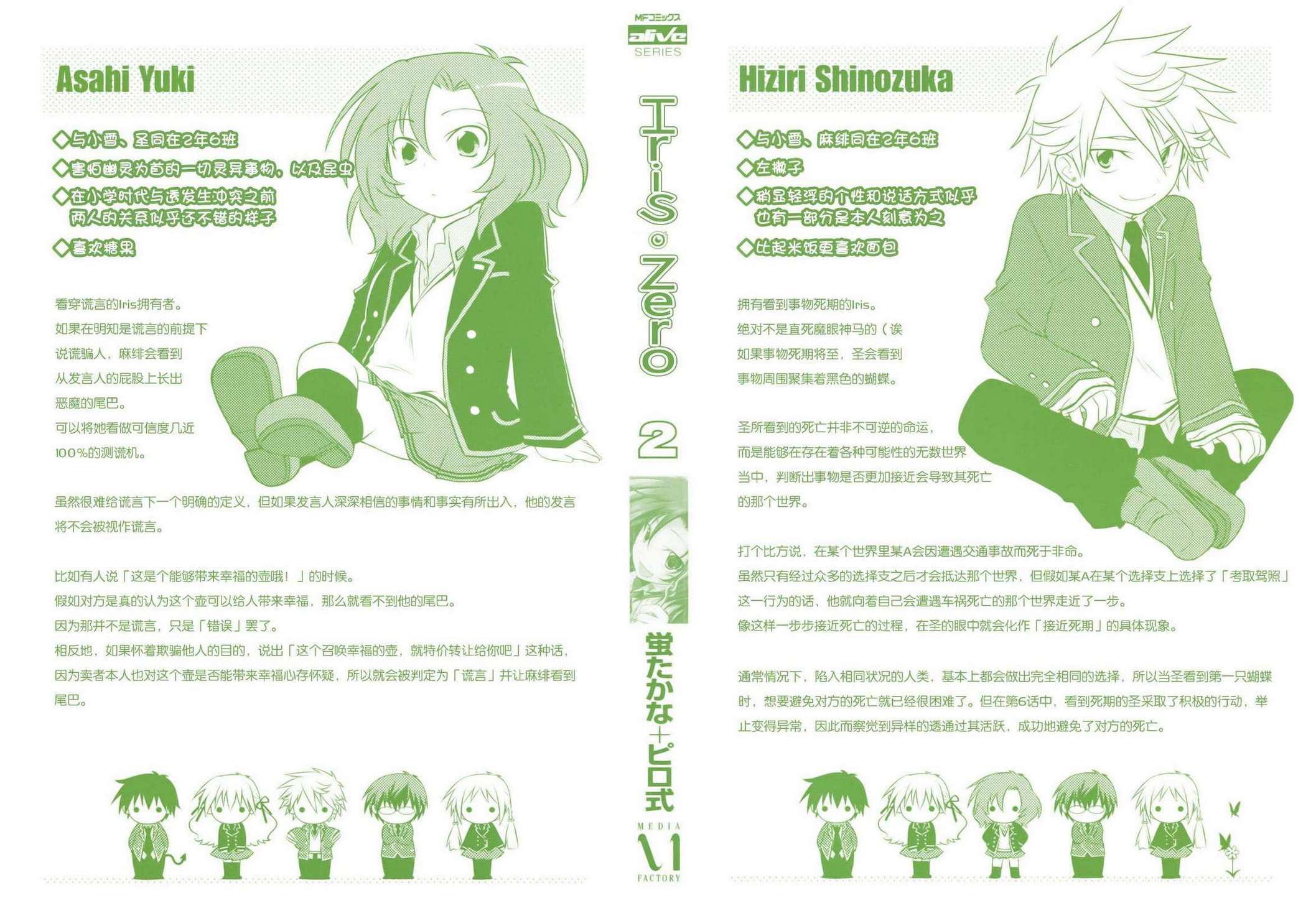欠落者IRISZERO韩漫全集-第2卷无删减无遮挡章节图片 