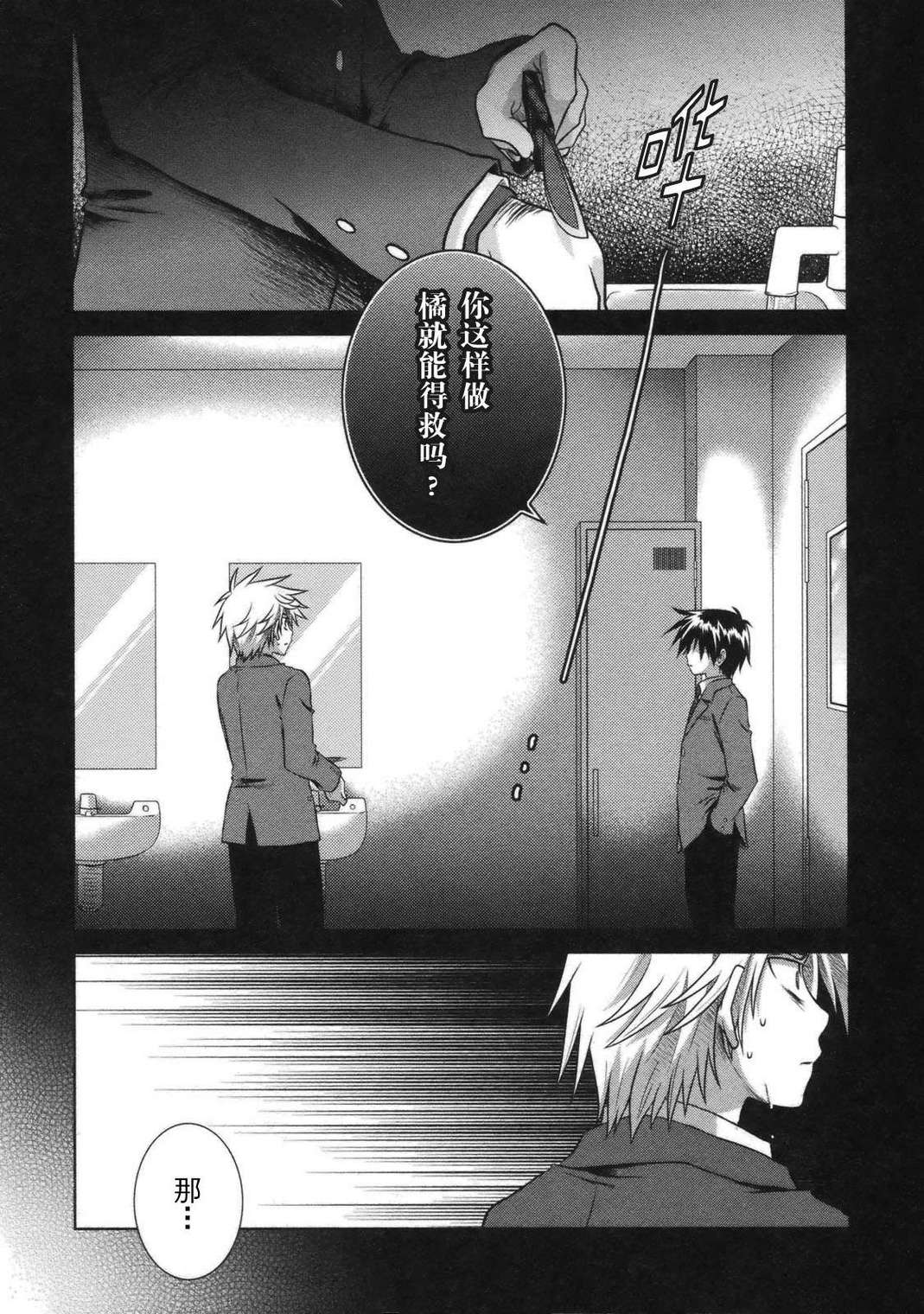 欠落者IRISZERO韩漫全集-第2卷无删减无遮挡章节图片 