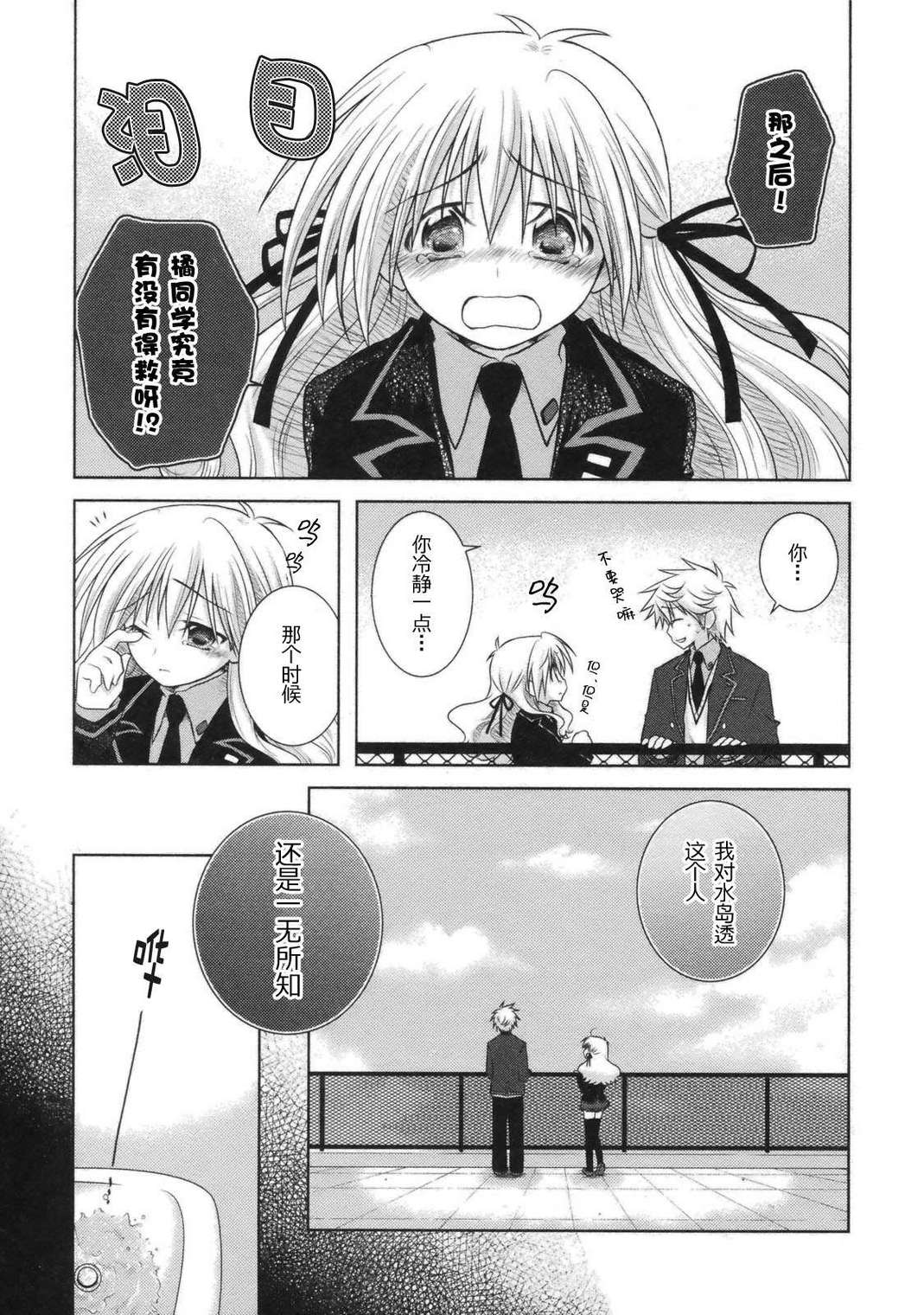 欠落者IRISZERO韩漫全集-第2卷无删减无遮挡章节图片 