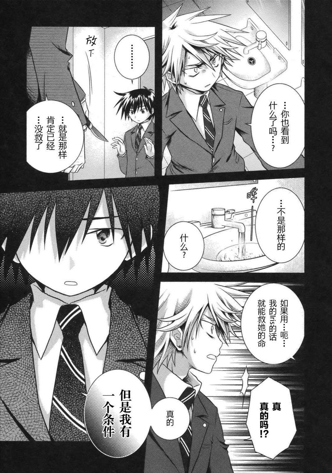 欠落者IRISZERO韩漫全集-第2卷无删减无遮挡章节图片 