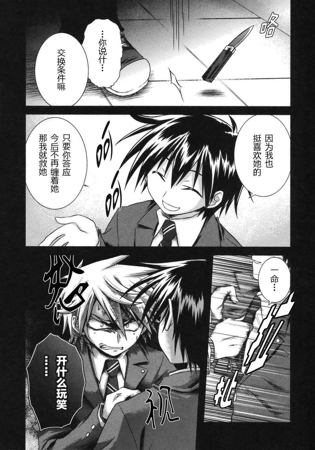 欠落者IRISZERO韩漫全集-第2卷无删减无遮挡章节图片 