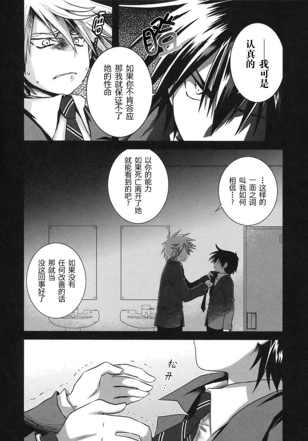 欠落者IRISZERO韩漫全集-第2卷无删减无遮挡章节图片 