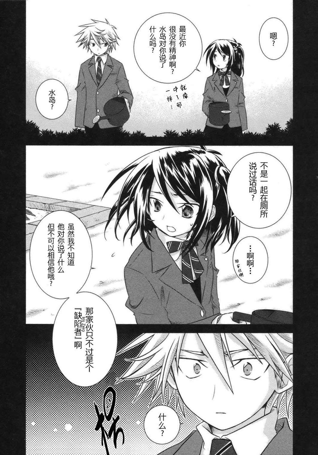 欠落者IRISZERO韩漫全集-第2卷无删减无遮挡章节图片 