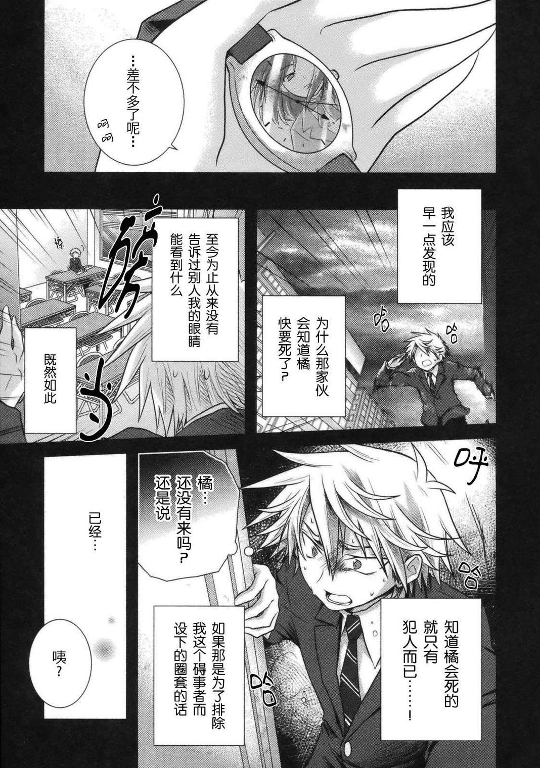 欠落者IRISZERO韩漫全集-第2卷无删减无遮挡章节图片 