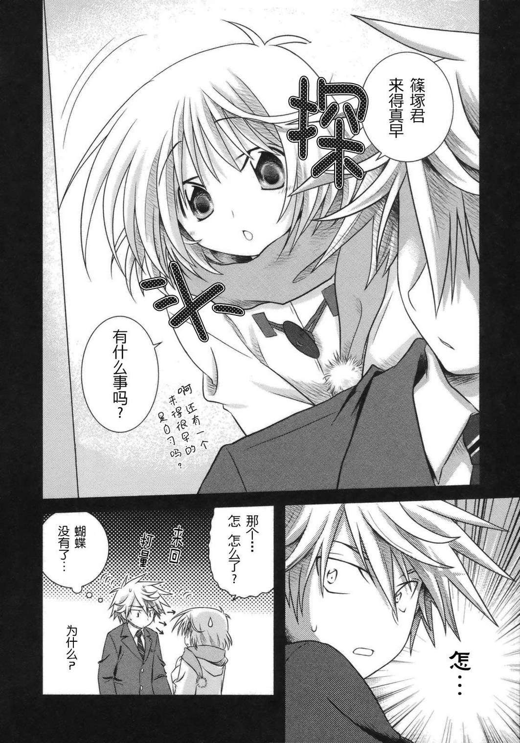 欠落者IRISZERO韩漫全集-第2卷无删减无遮挡章节图片 