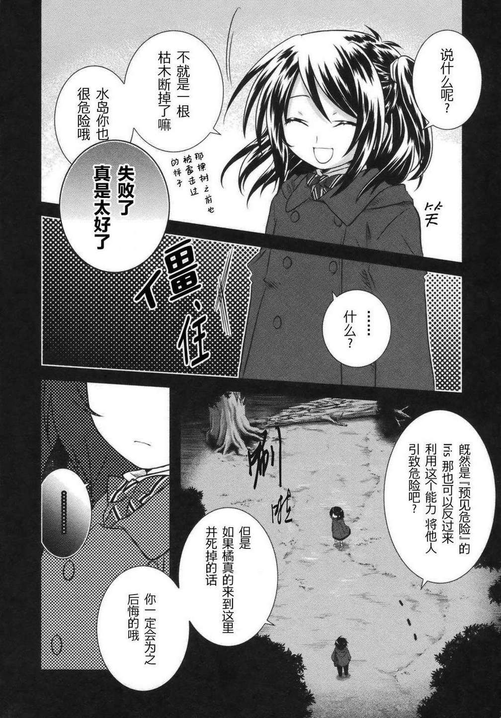 欠落者IRISZERO韩漫全集-第2卷无删减无遮挡章节图片 