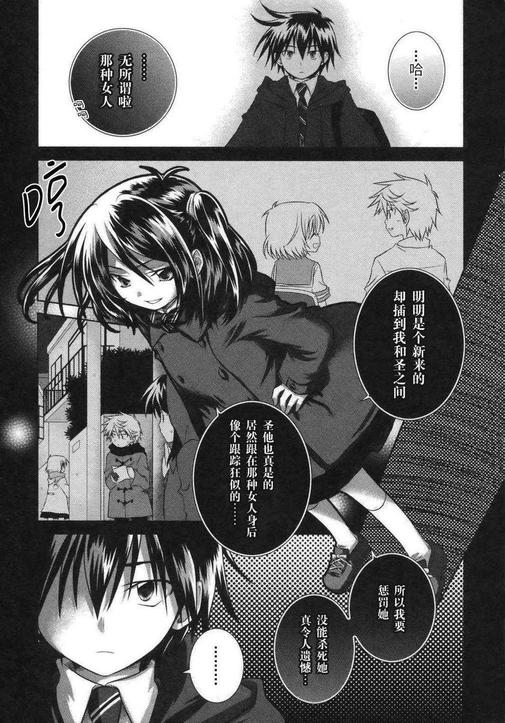 欠落者IRISZERO韩漫全集-第2卷无删减无遮挡章节图片 