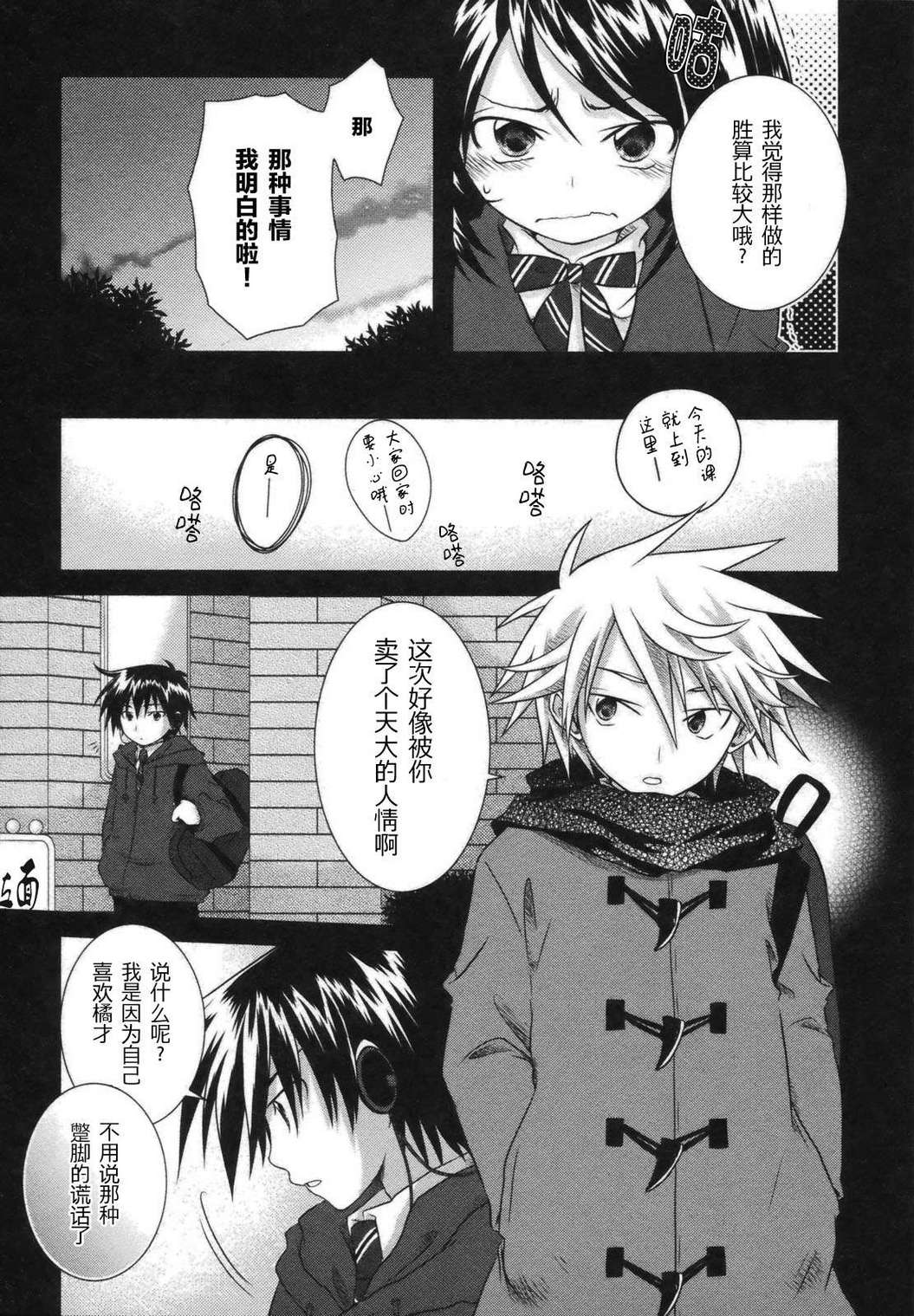 欠落者IRISZERO韩漫全集-第2卷无删减无遮挡章节图片 