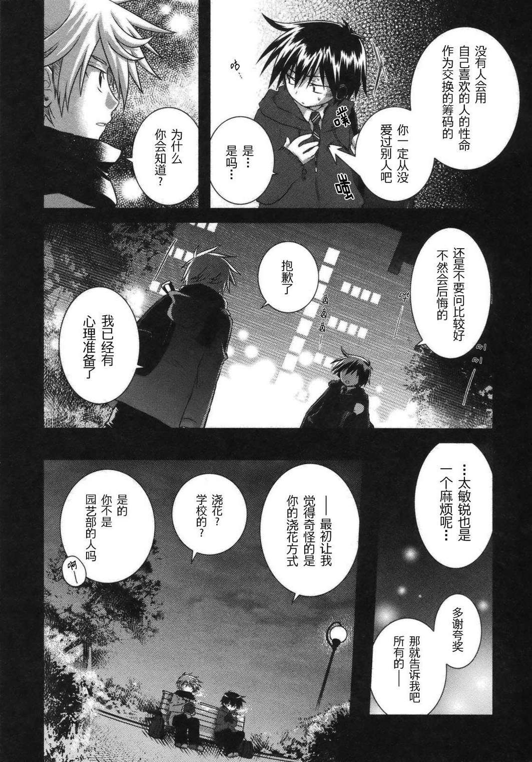 欠落者IRISZERO韩漫全集-第2卷无删减无遮挡章节图片 