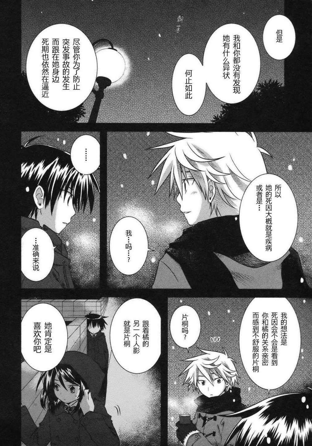 欠落者IRISZERO韩漫全集-第2卷无删减无遮挡章节图片 