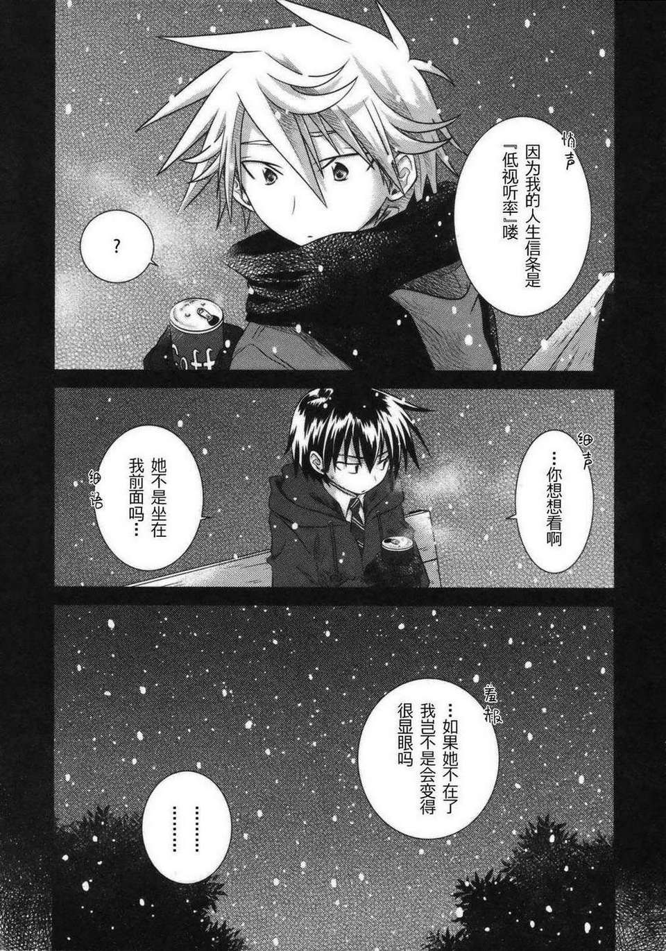 欠落者IRISZERO韩漫全集-第2卷无删减无遮挡章节图片 