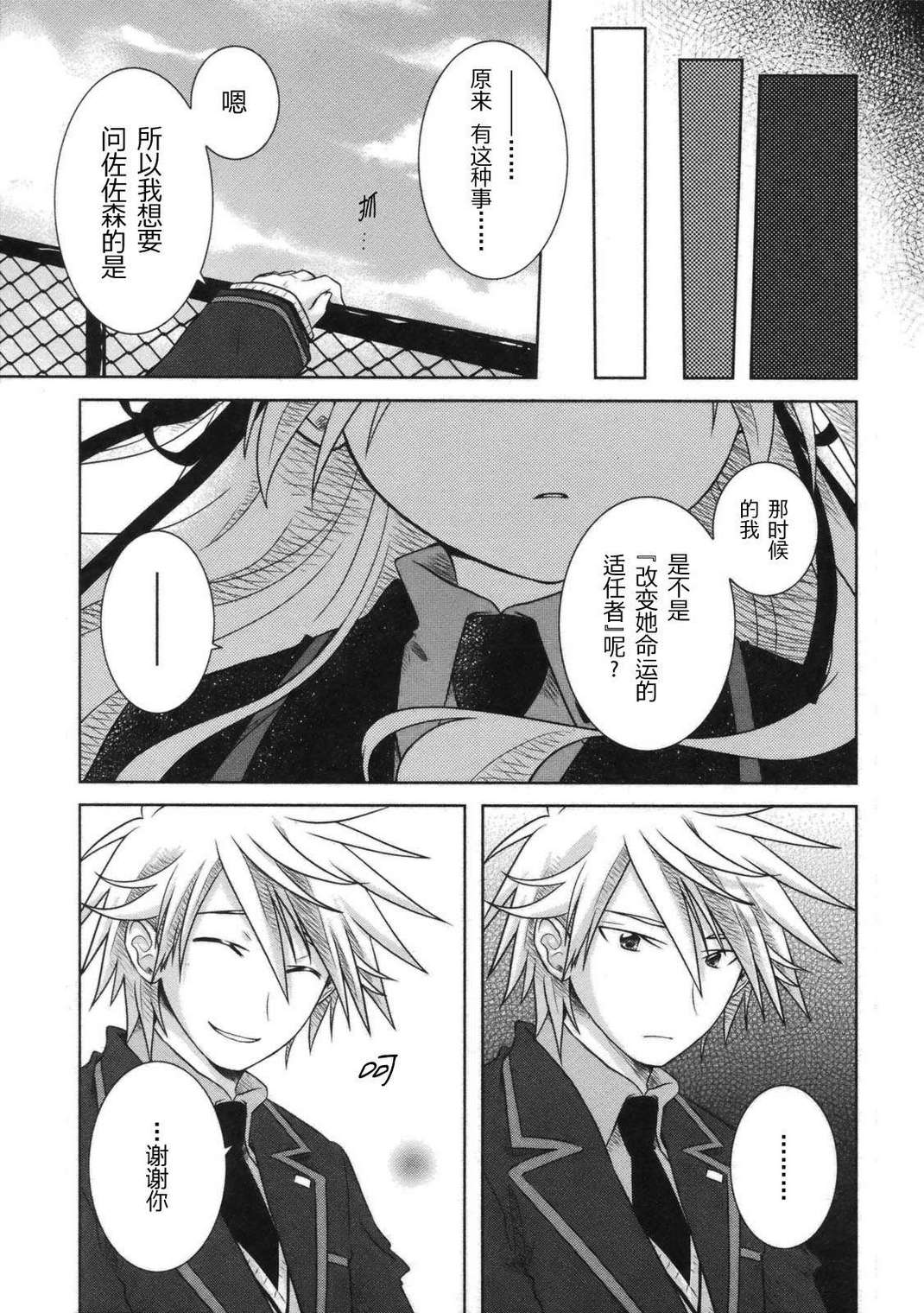 欠落者IRISZERO韩漫全集-第2卷无删减无遮挡章节图片 