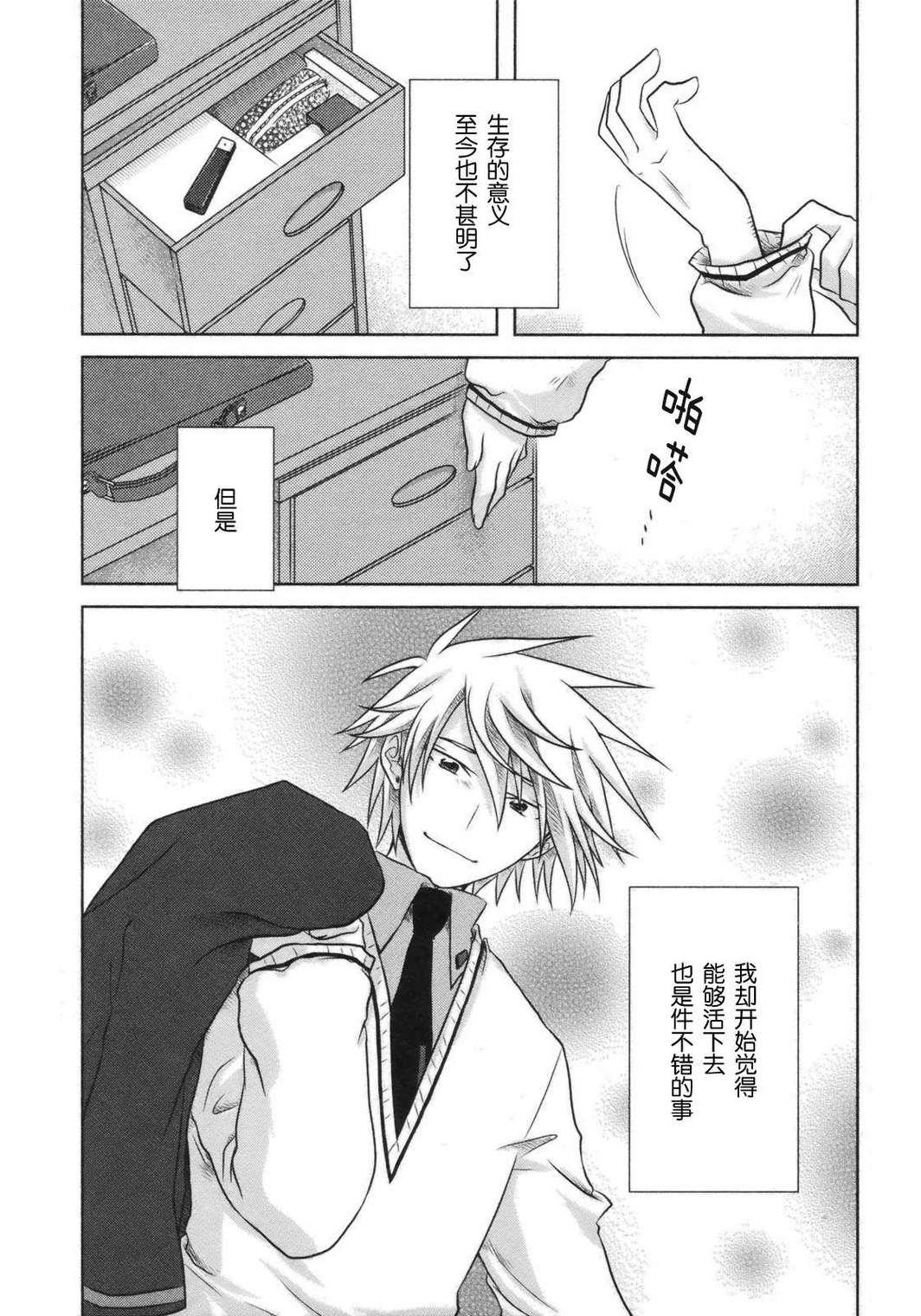 欠落者IRISZERO韩漫全集-第2卷无删减无遮挡章节图片 