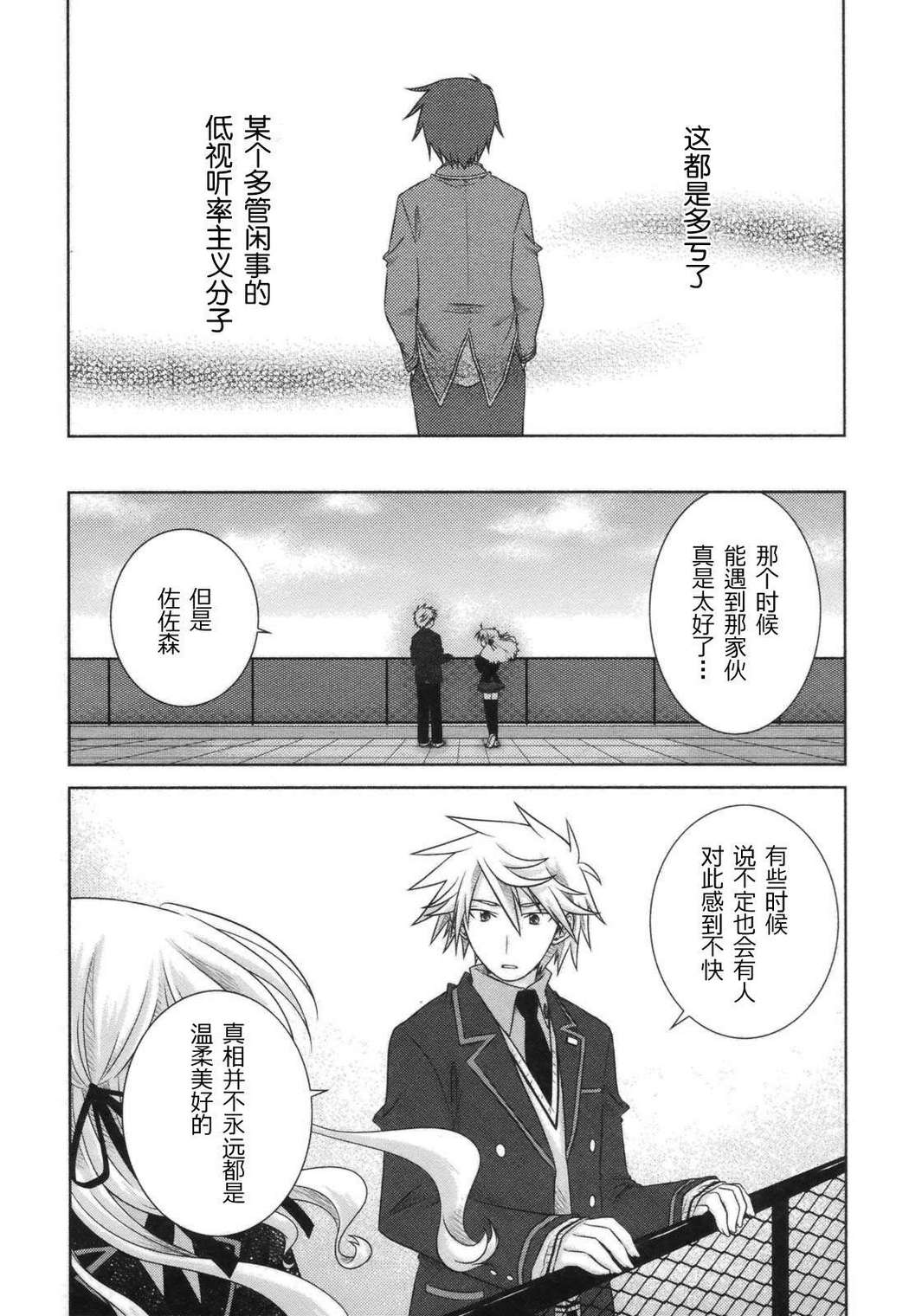 欠落者IRISZERO韩漫全集-第2卷无删减无遮挡章节图片 