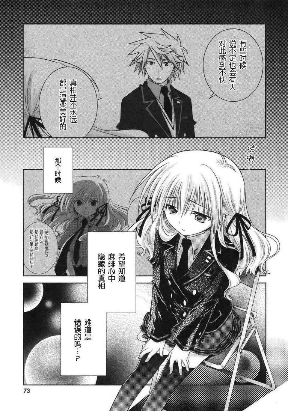欠落者IRISZERO韩漫全集-第2卷无删减无遮挡章节图片 