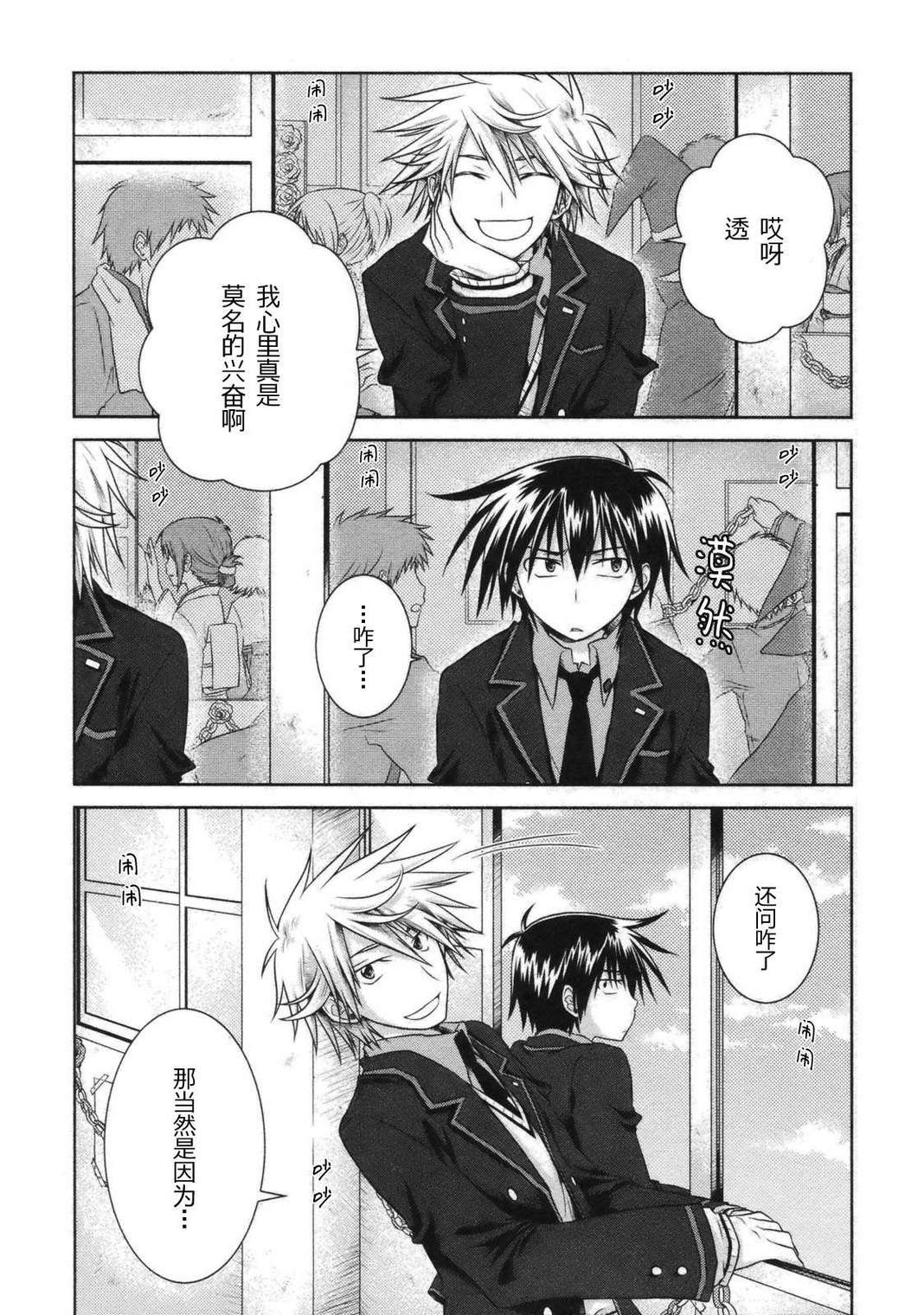 欠落者IRISZERO韩漫全集-第2卷无删减无遮挡章节图片 