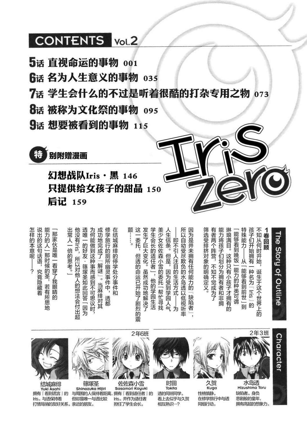 欠落者IRISZERO韩漫全集-第2卷无删减无遮挡章节图片 
