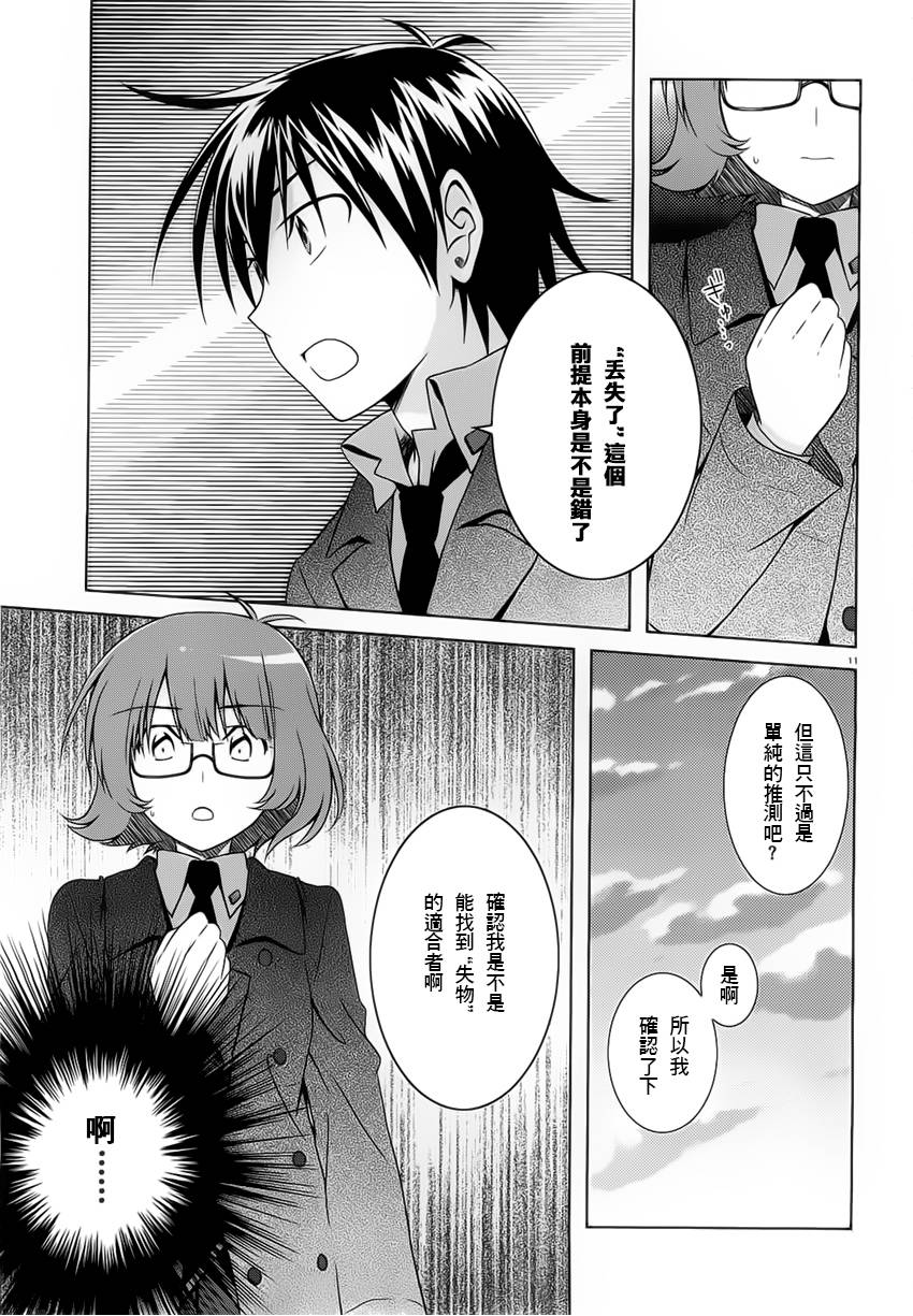 欠落者IRISZERO韩漫全集-第30话无删减无遮挡章节图片 
