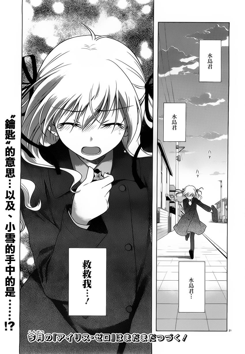 欠落者IRISZERO韩漫全集-第30话无删减无遮挡章节图片 