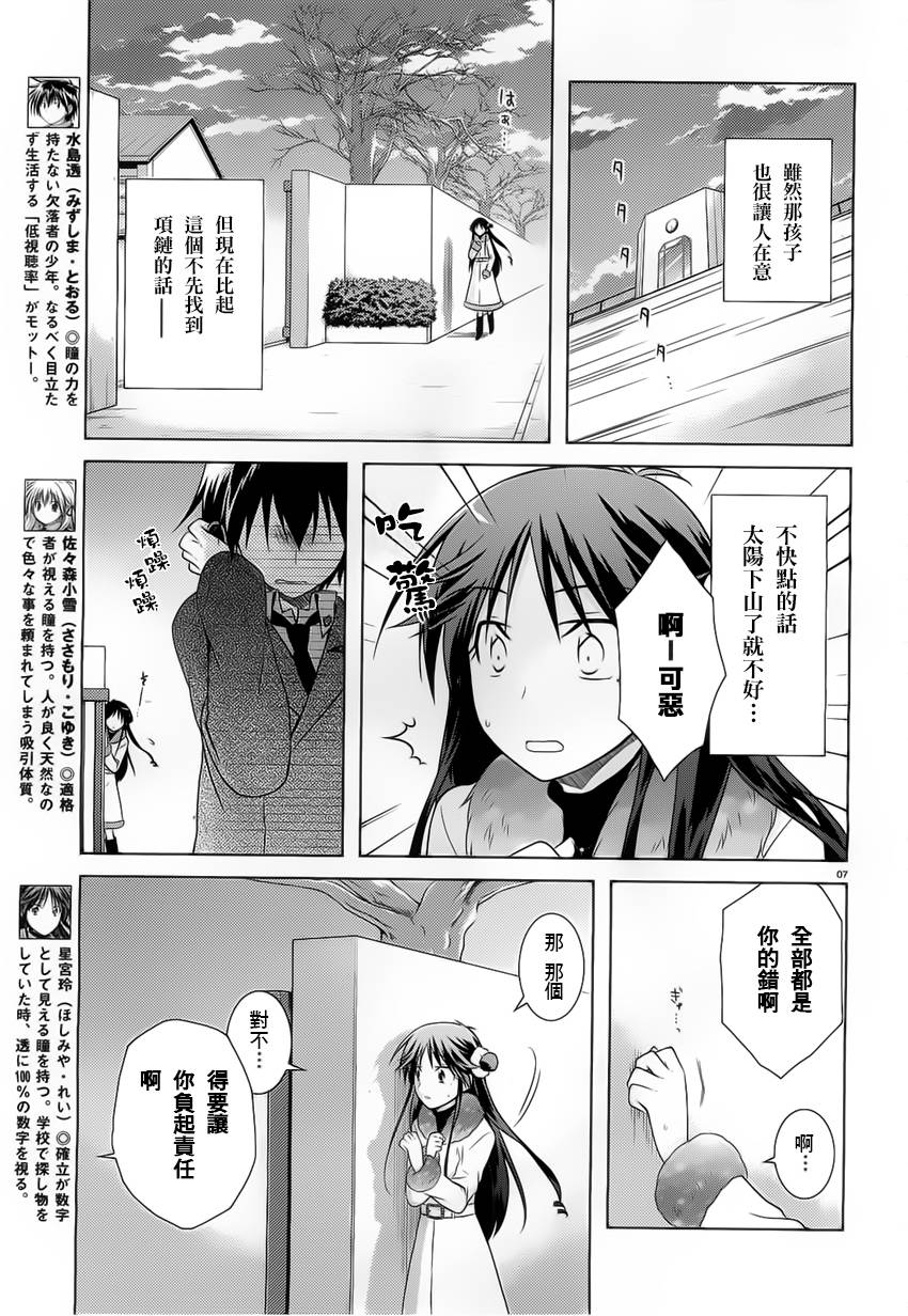 欠落者IRISZERO韩漫全集-第30话无删减无遮挡章节图片 