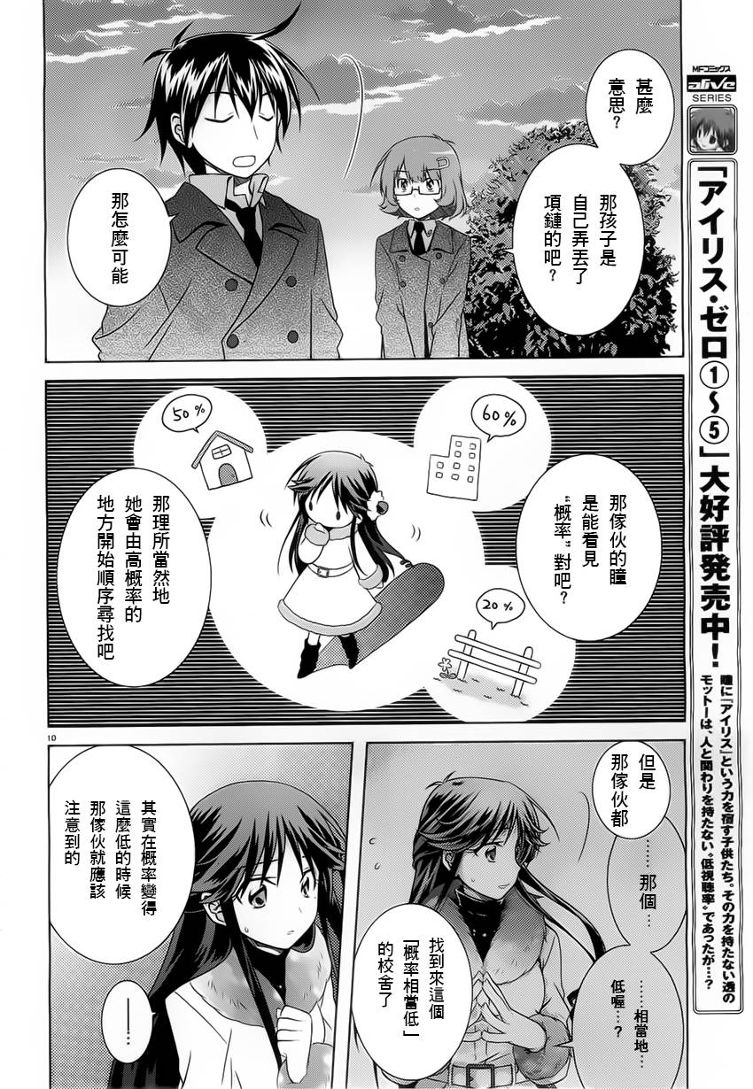 欠落者IRISZERO韩漫全集-第30话无删减无遮挡章节图片 