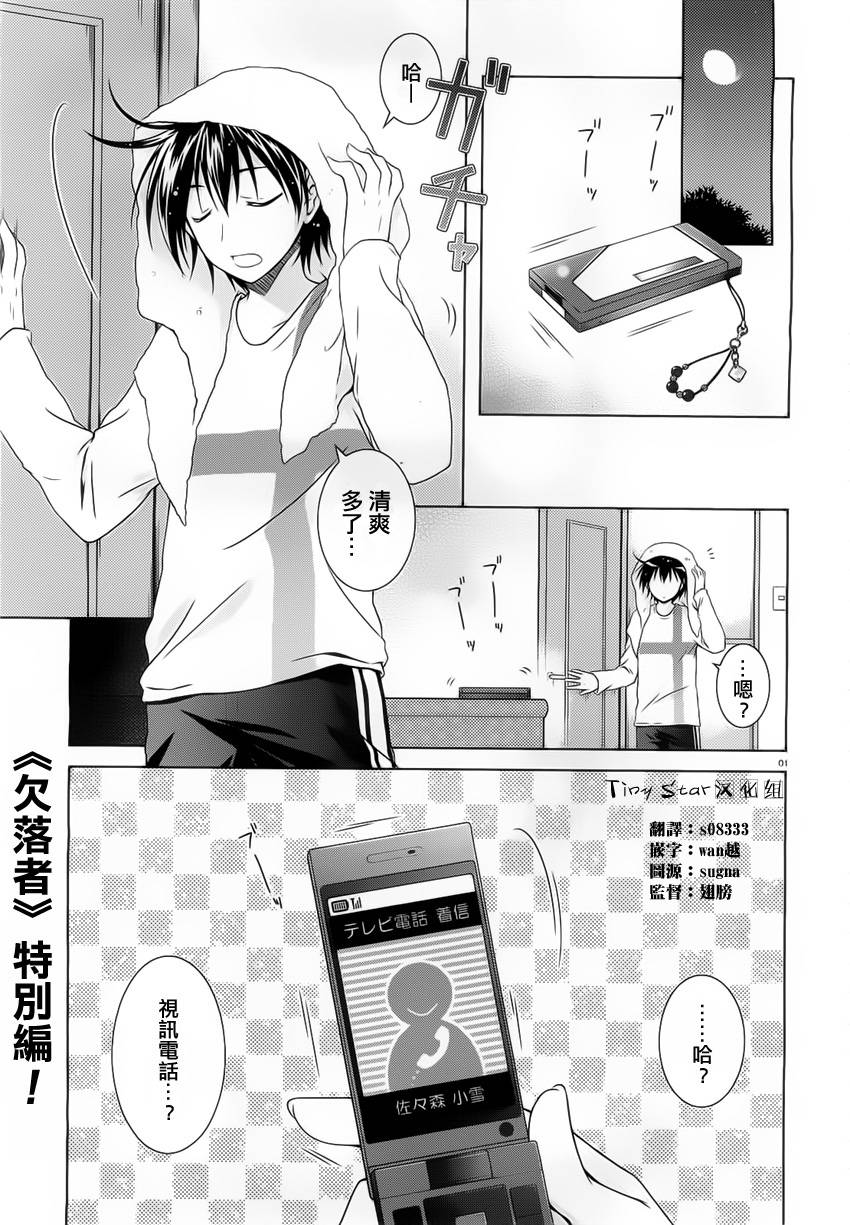 欠落者IRISZERO韩漫全集-第30话番外无删减无遮挡章节图片 