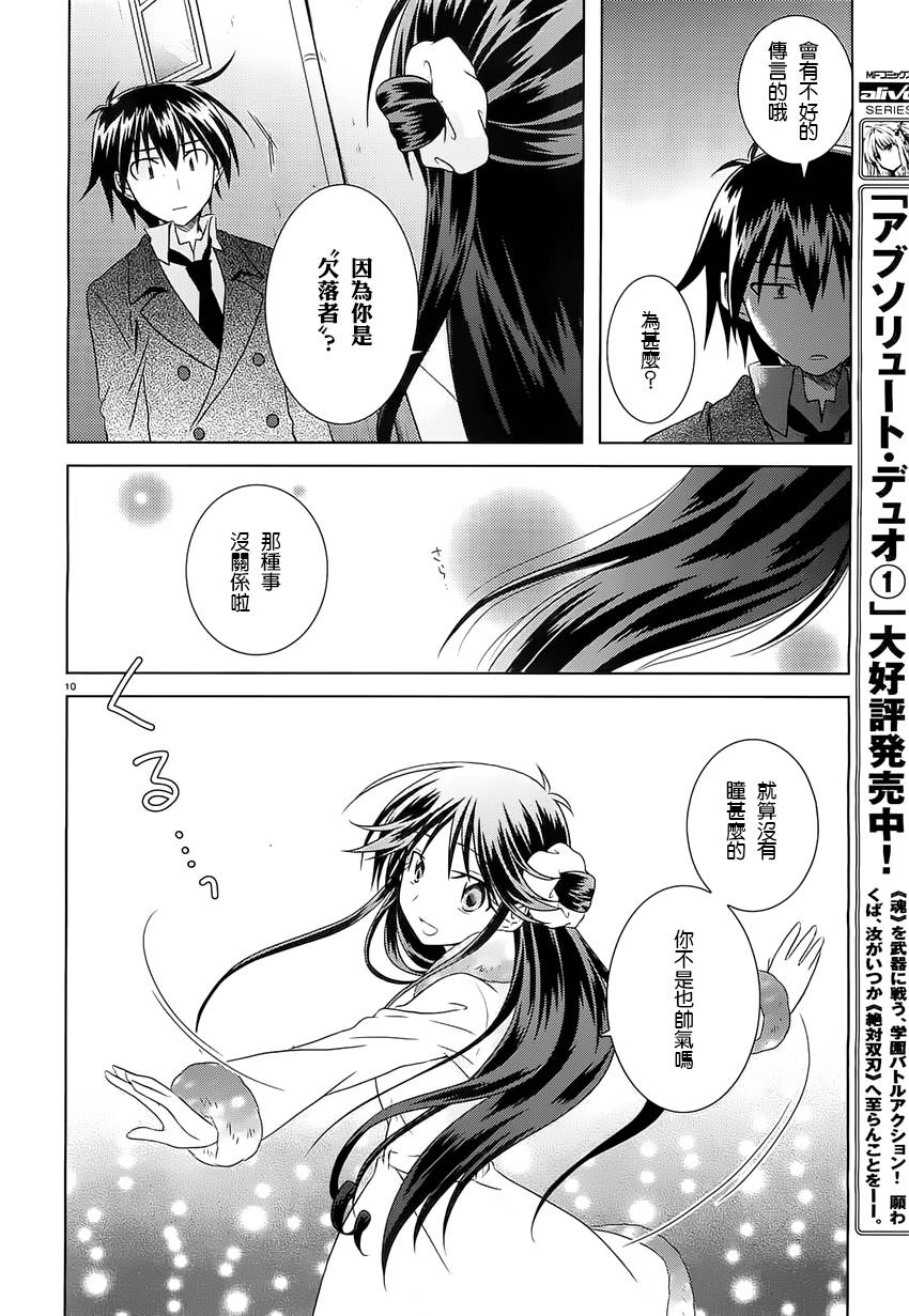 欠落者IRISZERO韩漫全集-第31话无删减无遮挡章节图片 