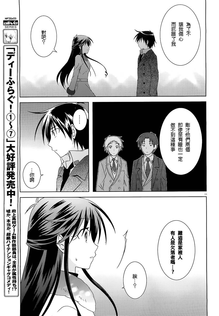 欠落者IRISZERO韩漫全集-第31话无删减无遮挡章节图片 