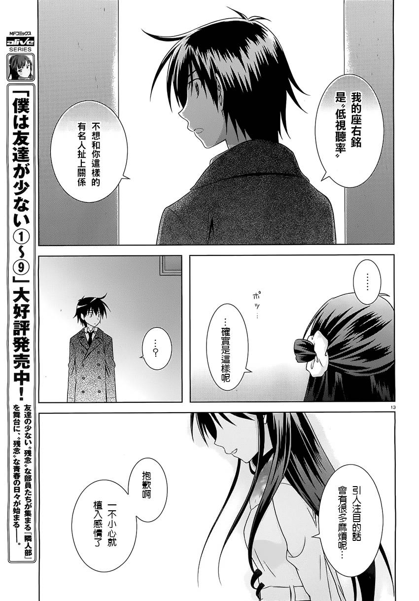 欠落者IRISZERO韩漫全集-第31话无删减无遮挡章节图片 