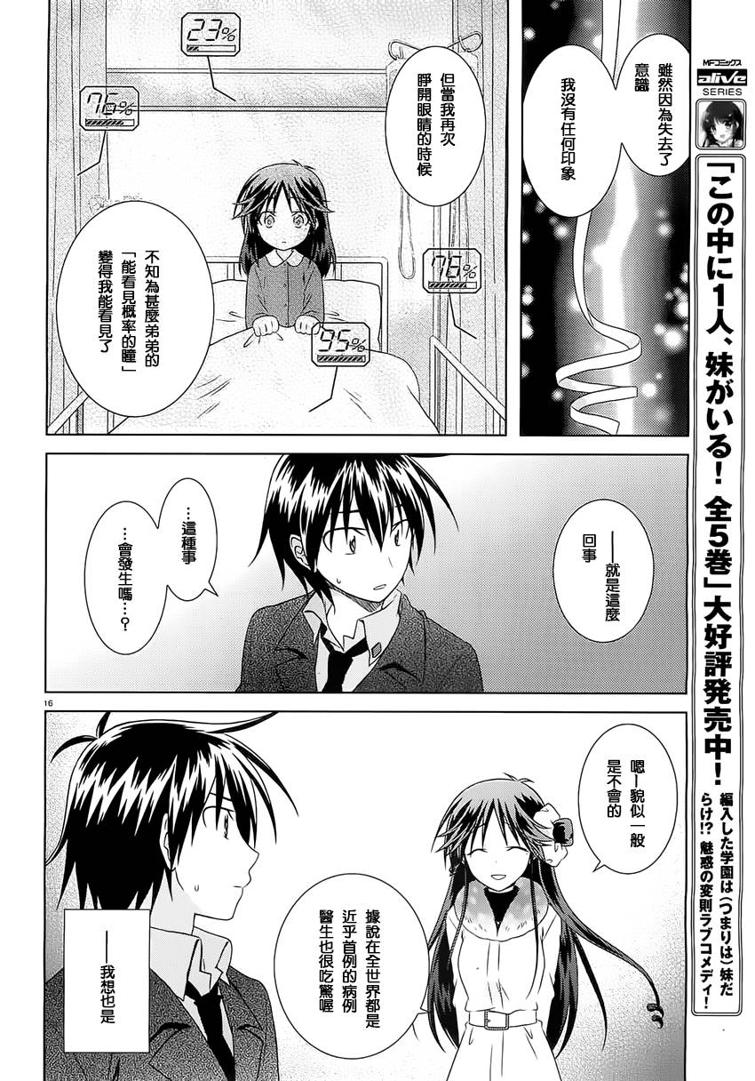 欠落者IRISZERO韩漫全集-第31话无删减无遮挡章节图片 