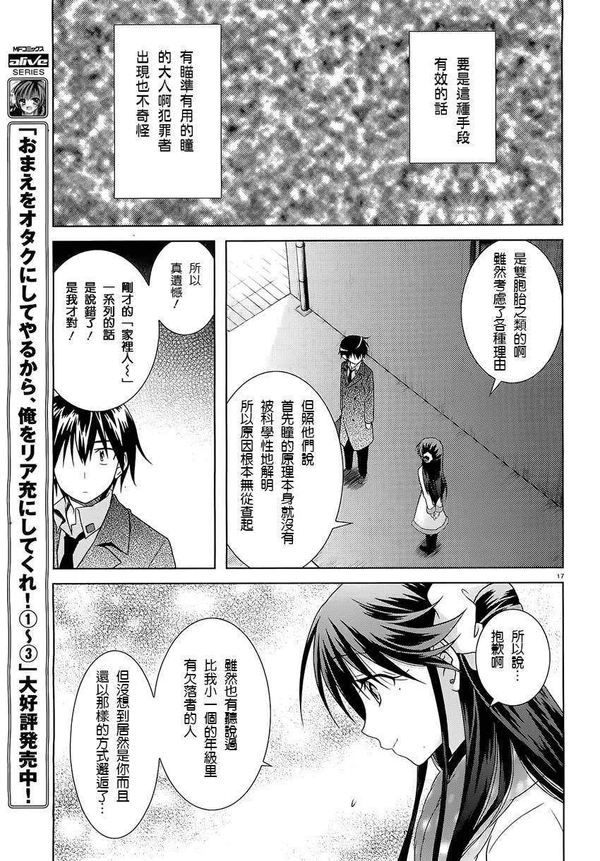 欠落者IRISZERO韩漫全集-第31话无删减无遮挡章节图片 