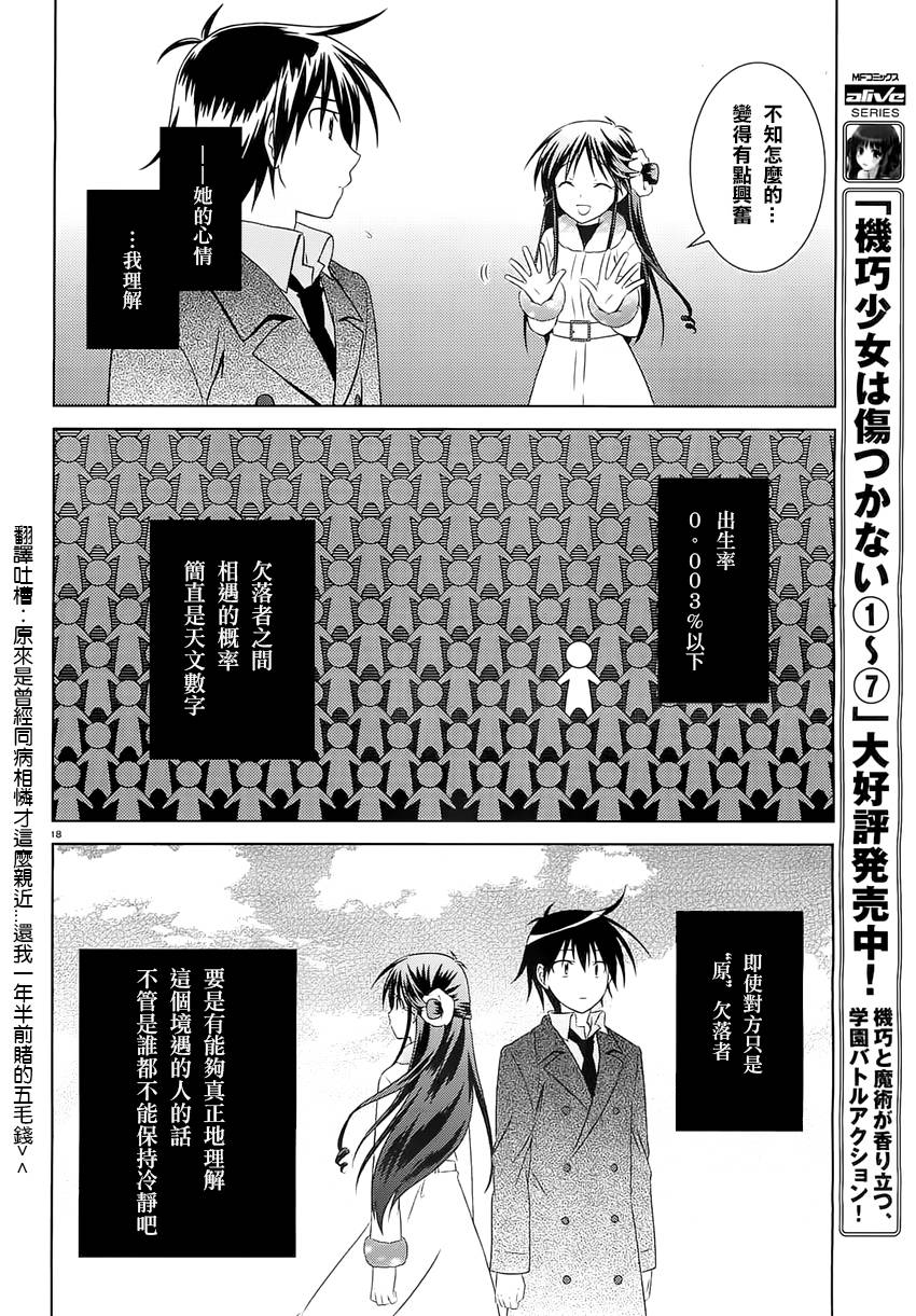欠落者IRISZERO韩漫全集-第31话无删减无遮挡章节图片 