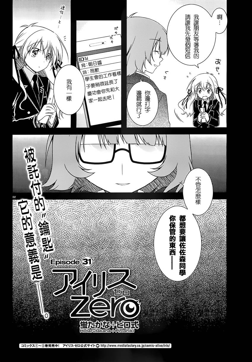 欠落者IRISZERO韩漫全集-第31话无删减无遮挡章节图片 
