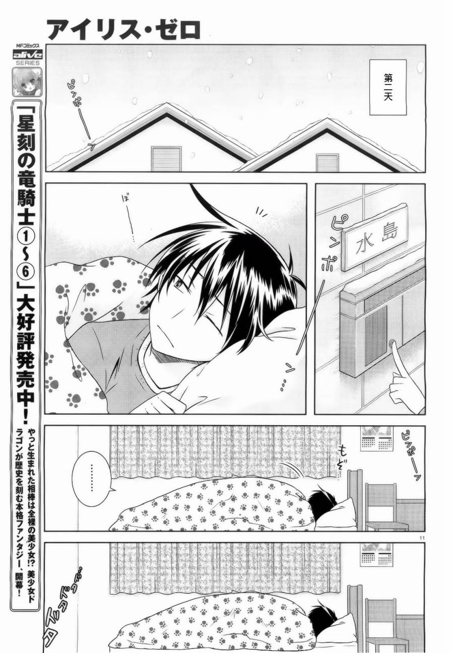 欠落者IRISZERO韩漫全集-第32话无删减无遮挡章节图片 