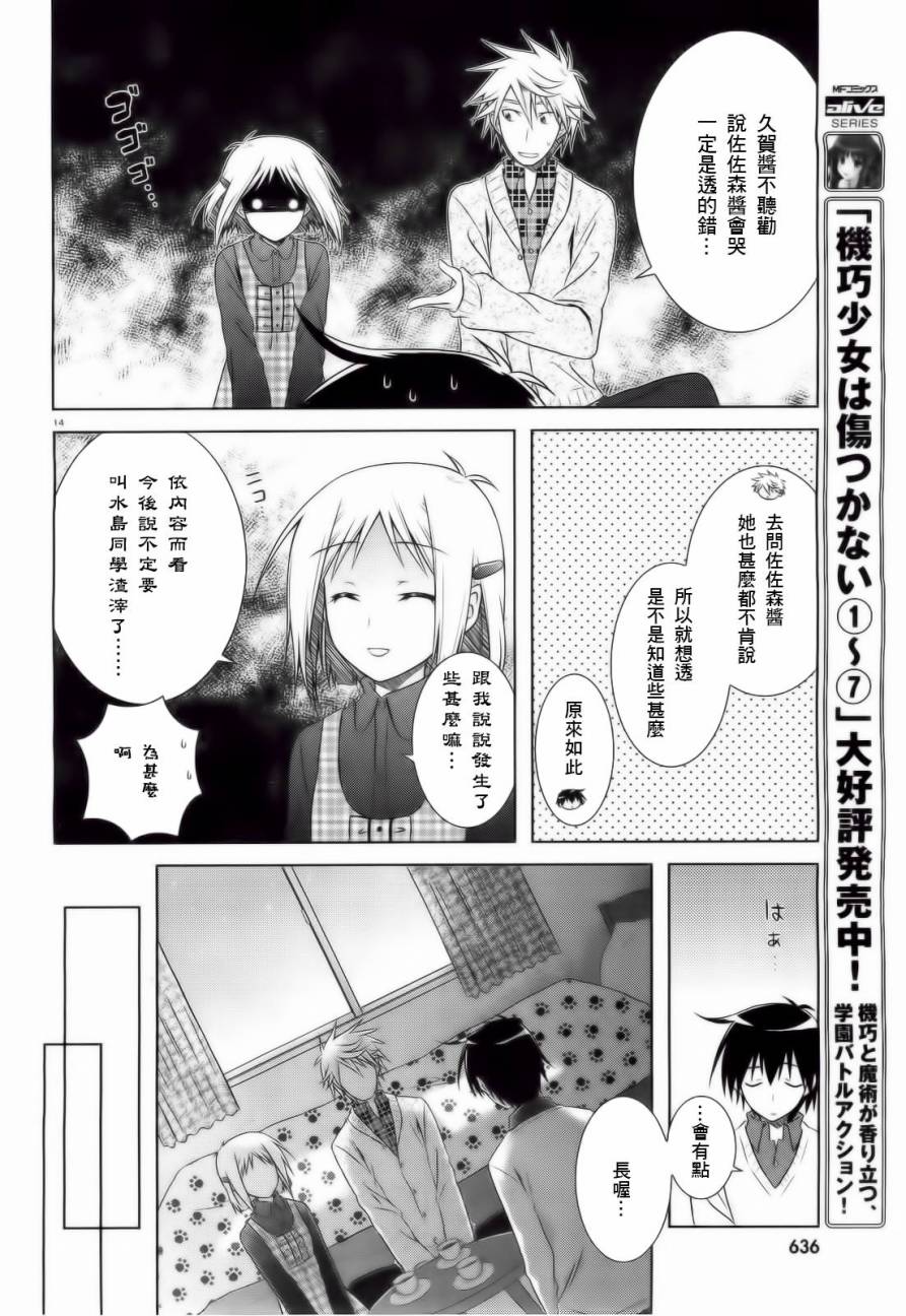 欠落者IRISZERO韩漫全集-第32话无删减无遮挡章节图片 