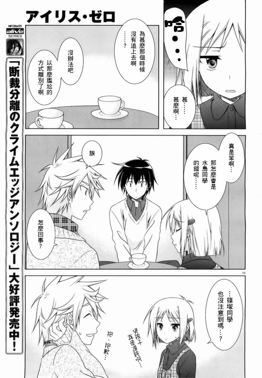 欠落者IRISZERO韩漫全集-第32话无删减无遮挡章节图片 
