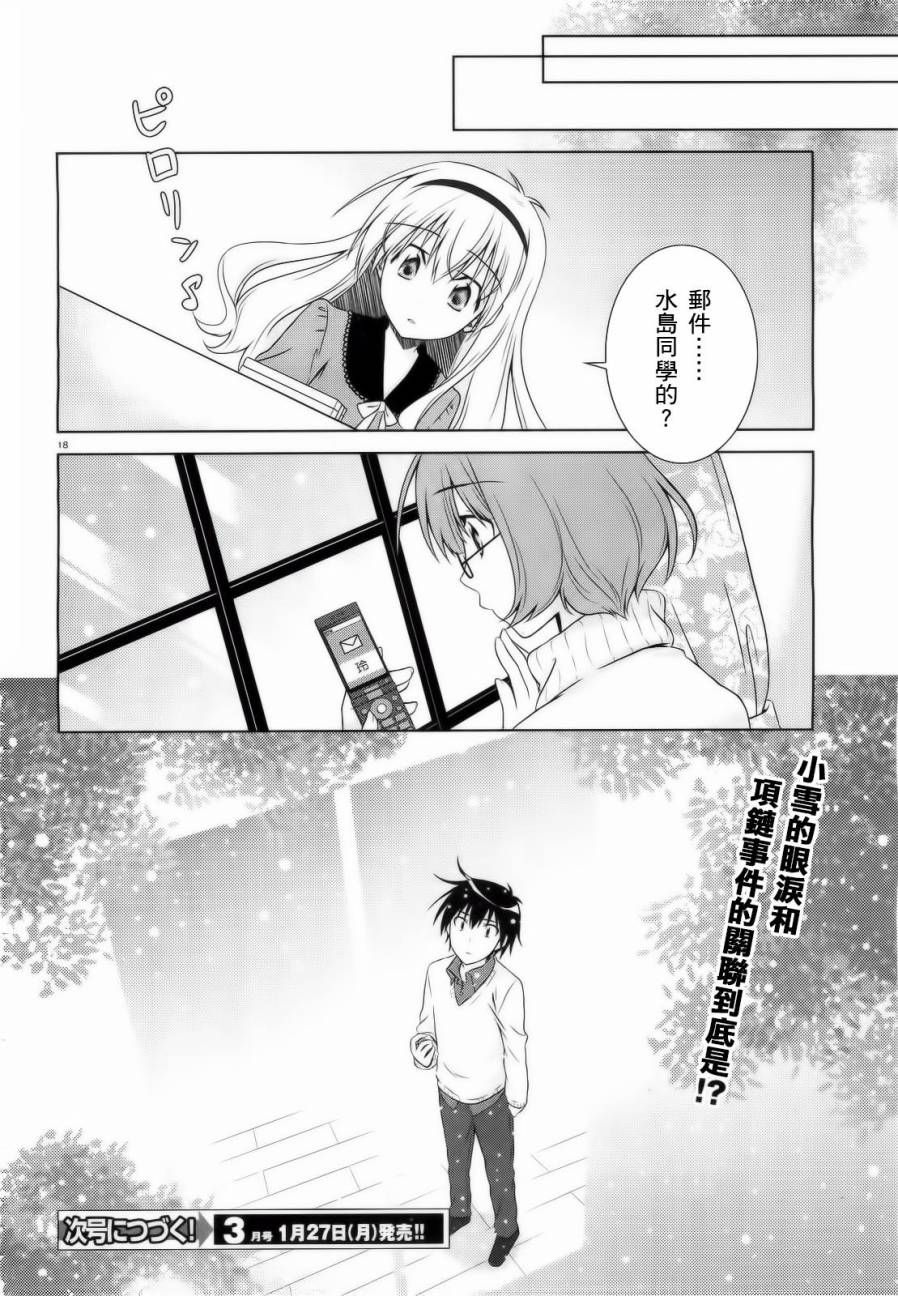 欠落者IRISZERO韩漫全集-第32话无删减无遮挡章节图片 