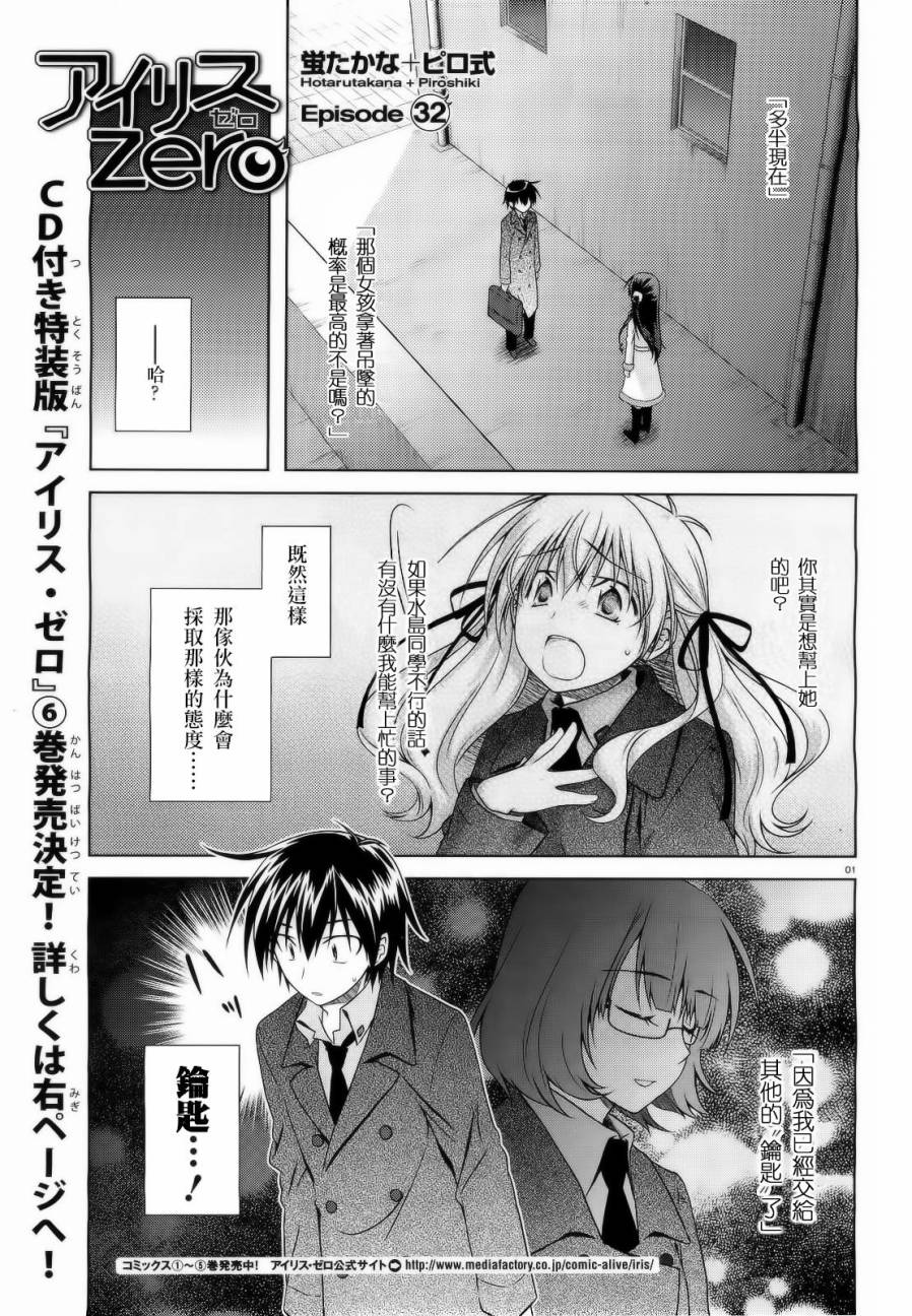 欠落者IRISZERO韩漫全集-第32话无删减无遮挡章节图片 
