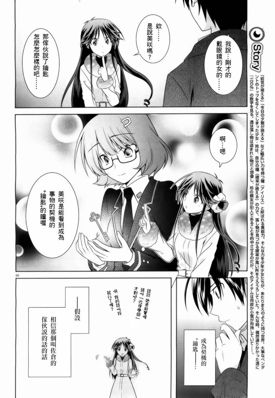 欠落者IRISZERO韩漫全集-第32话无删减无遮挡章节图片 