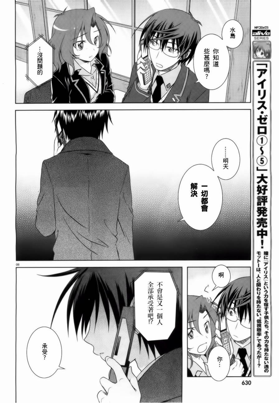 欠落者IRISZERO韩漫全集-第32话无删减无遮挡章节图片 