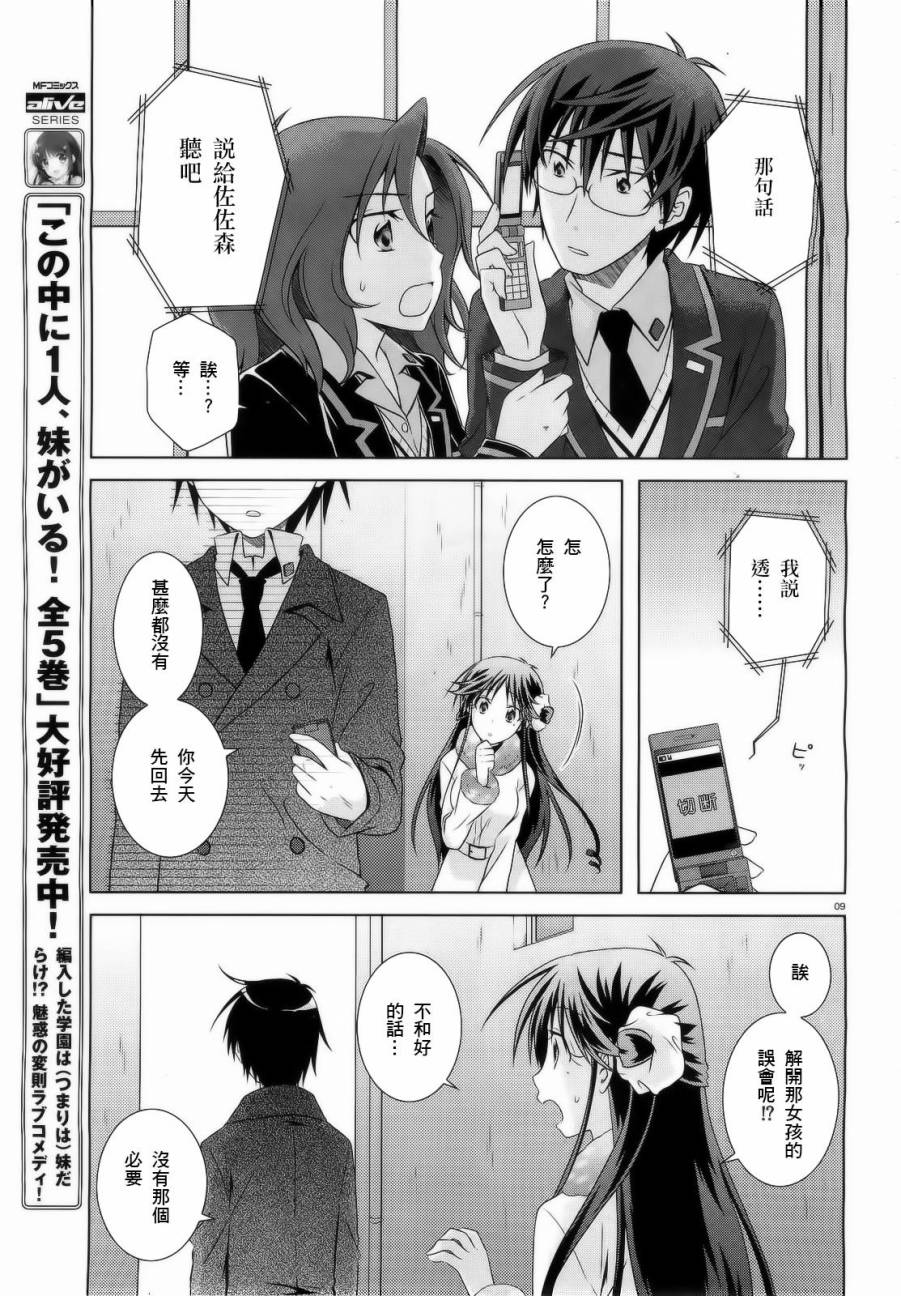 欠落者IRISZERO韩漫全集-第32话无删减无遮挡章节图片 