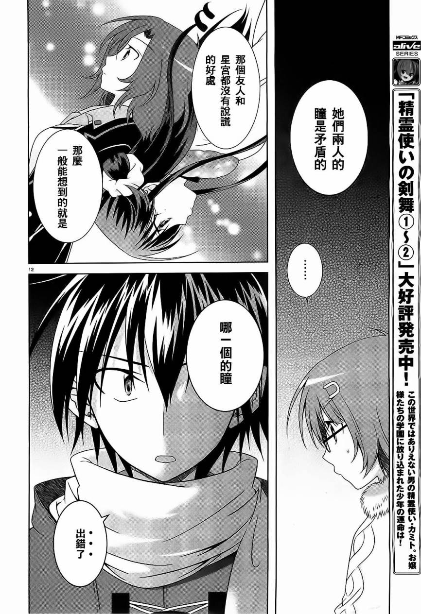 欠落者IRISZERO韩漫全集-第33话无删减无遮挡章节图片 