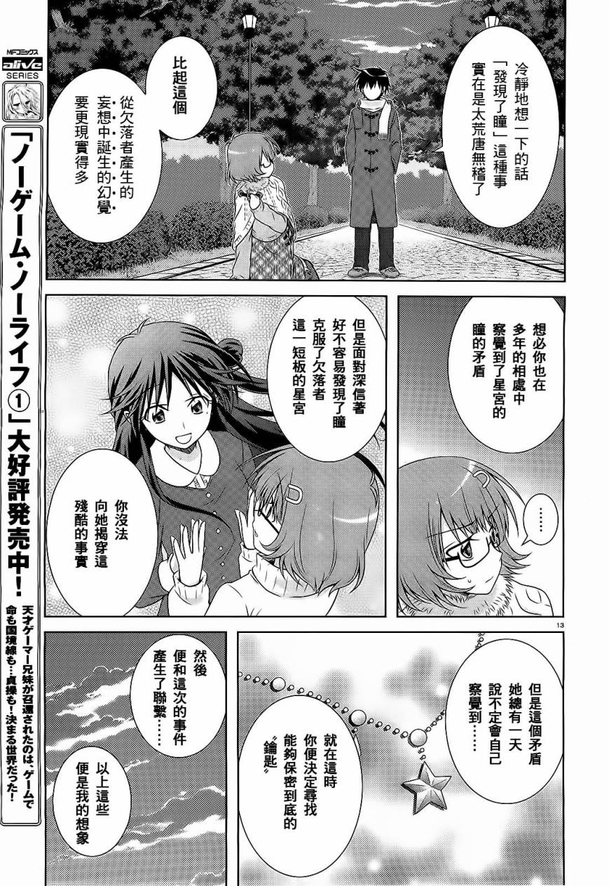 欠落者IRISZERO韩漫全集-第33话无删减无遮挡章节图片 